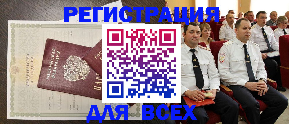 прописка в Светлом