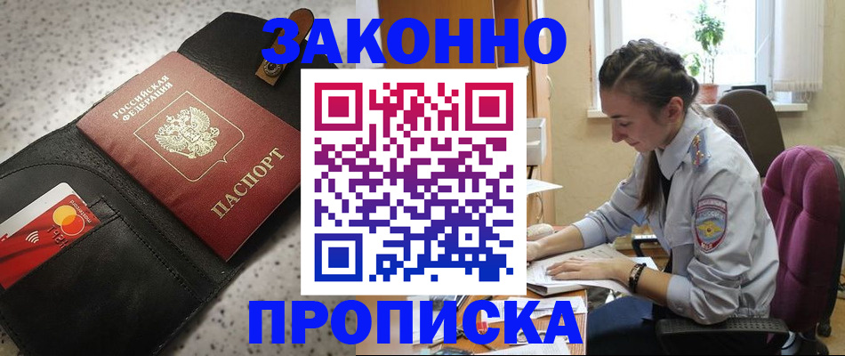 прописка для школы в Светлом