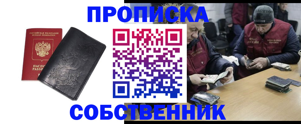 прописка 2025 в Светлом