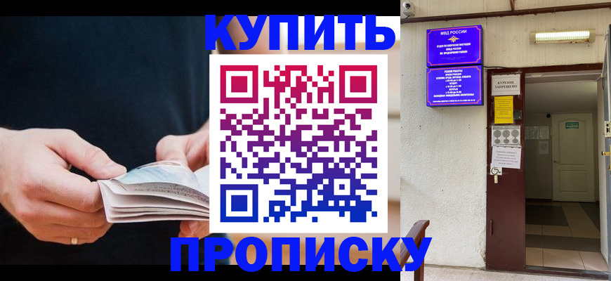 прописка регистрация в Светлом